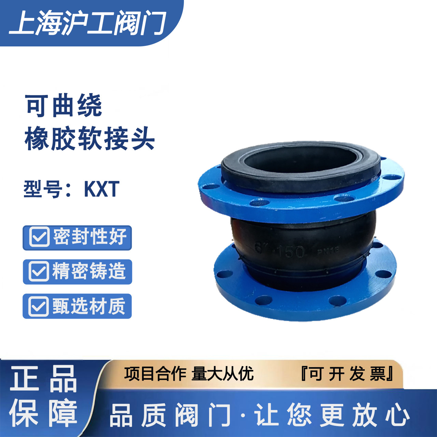 上海沪工良工 法兰橡胶软连接KXT型可曲绕橡胶软接头管道减震阀门