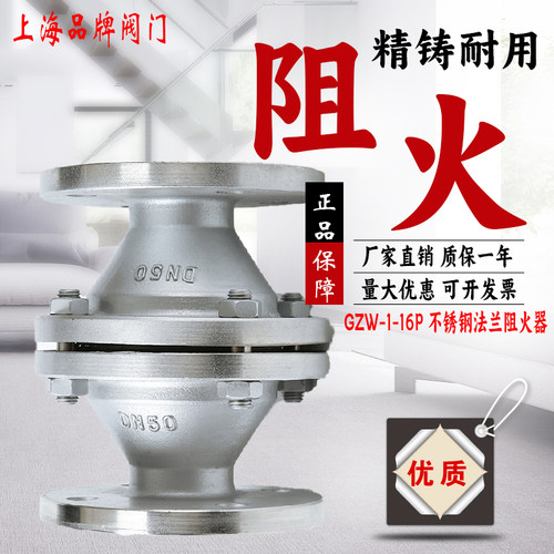 上海良工沪工美科GZW-1铸钢阻火器不锈钢304呼吸阀管道防爆天然气