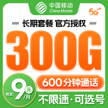 移动流量卡纯流量上网卡无线限流量卡5g手机电话卡全国通用大王卡