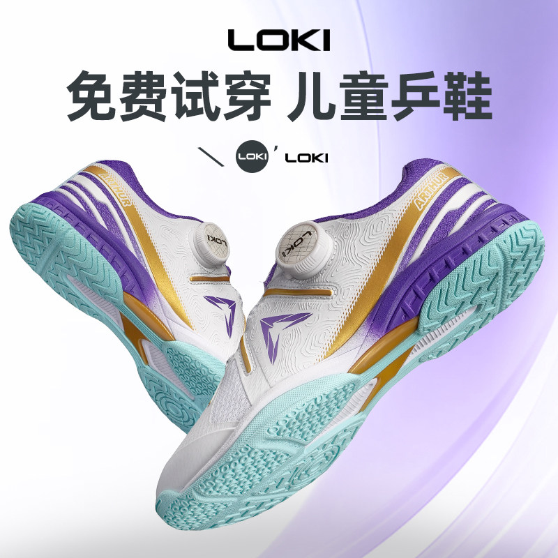 LOKI儿童乒乓球鞋耐磨防滑橡胶