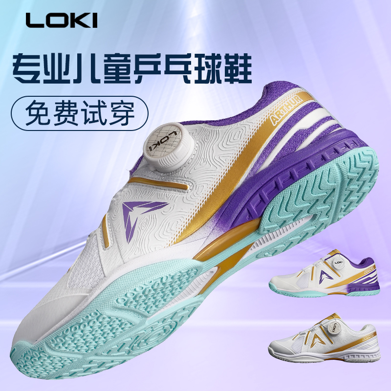 LOKI儿童乒乓球鞋耐磨防滑橡胶