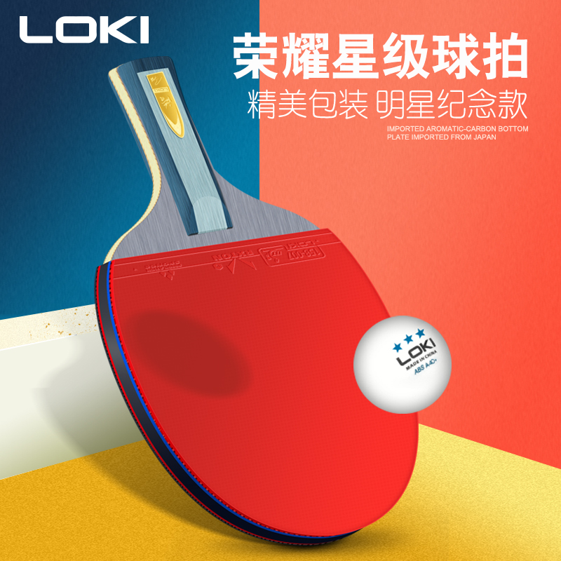 loki乒乓球拍专业级王皓纪念版