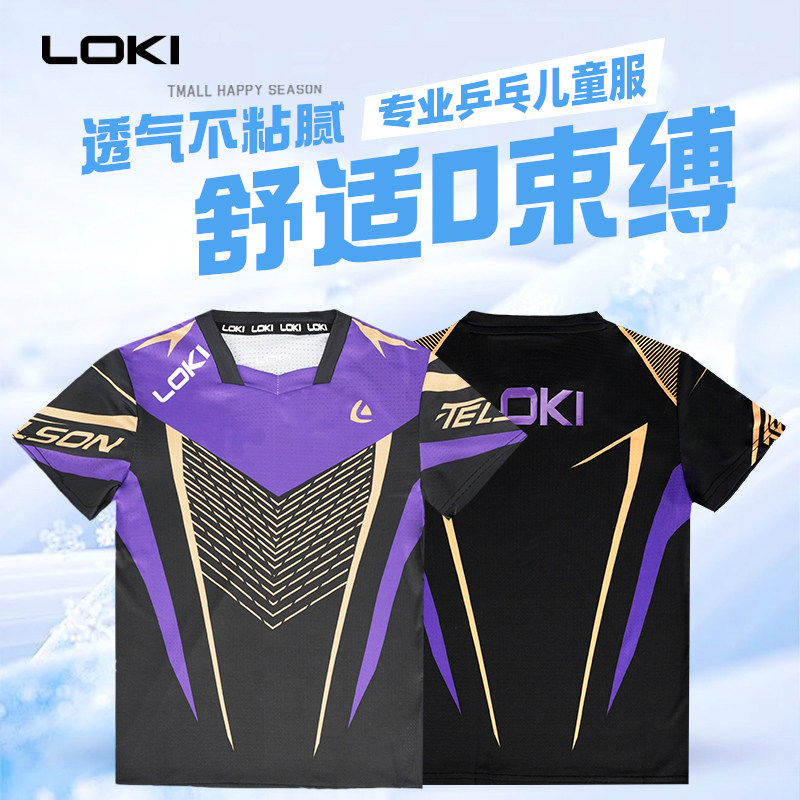 LOKI雷神儿童乒乓球服速干透气图片
