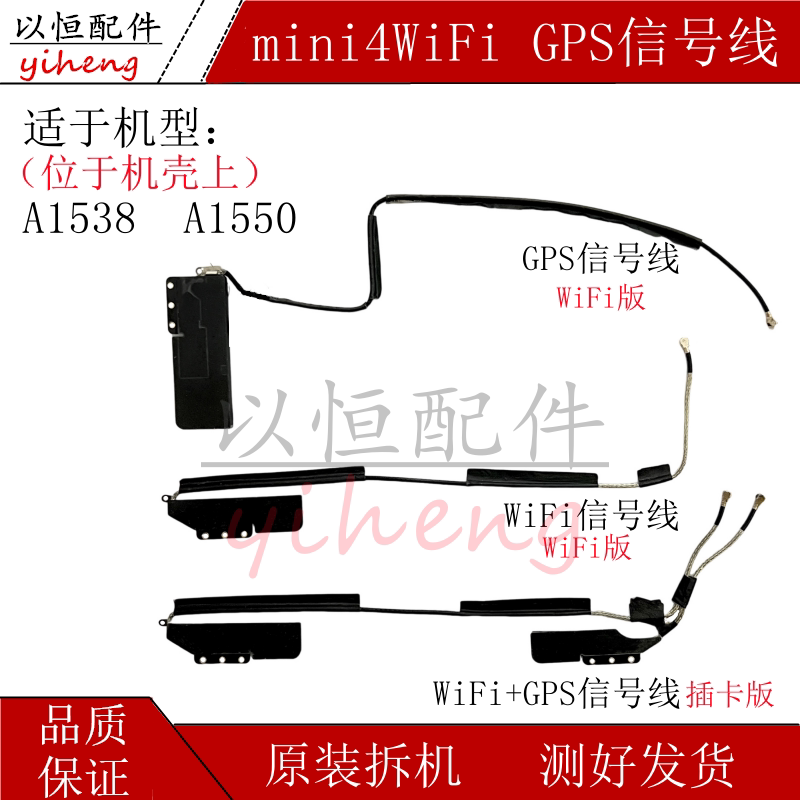 适用iPadmini4WiFi排线 A1538GPS导航信号线A1550蜂窝4G左右天线