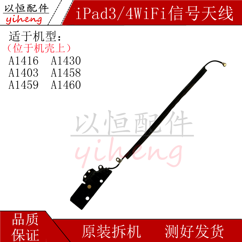 适用iPad3WiFi排线 iPad4GPS导航信号线A1416蜂窝4GA1458左右天线