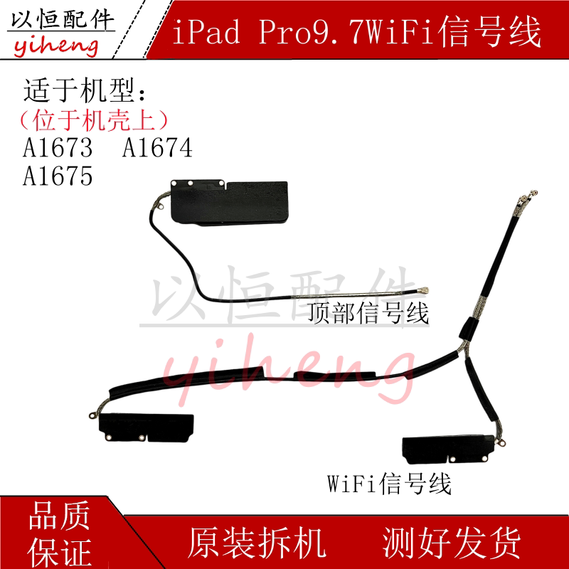 适用iPadpro9.7WiFi排线 A1673GPS导航信号线A1674蜂窝4G左右天线