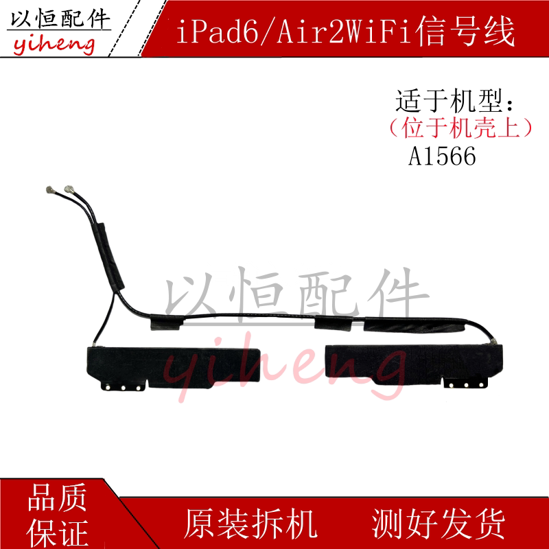 适用iPad6 Air2WiFi排线 A1566GPS导航信号线A1567无线信号天线