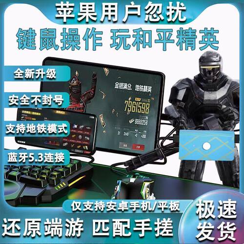 新款更新和平精英版本游戏外设首发吃鸡神器王座，拒绝封号