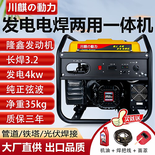 川麒动力发电电焊两用一体机