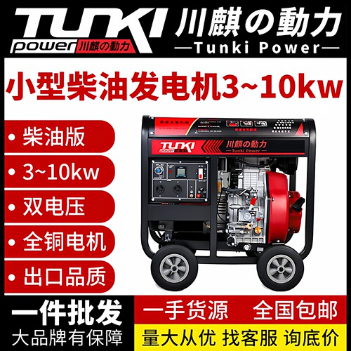 小型柴油发电机3千瓦/5/8/10kw单相220V家用单三相380V全自动大型