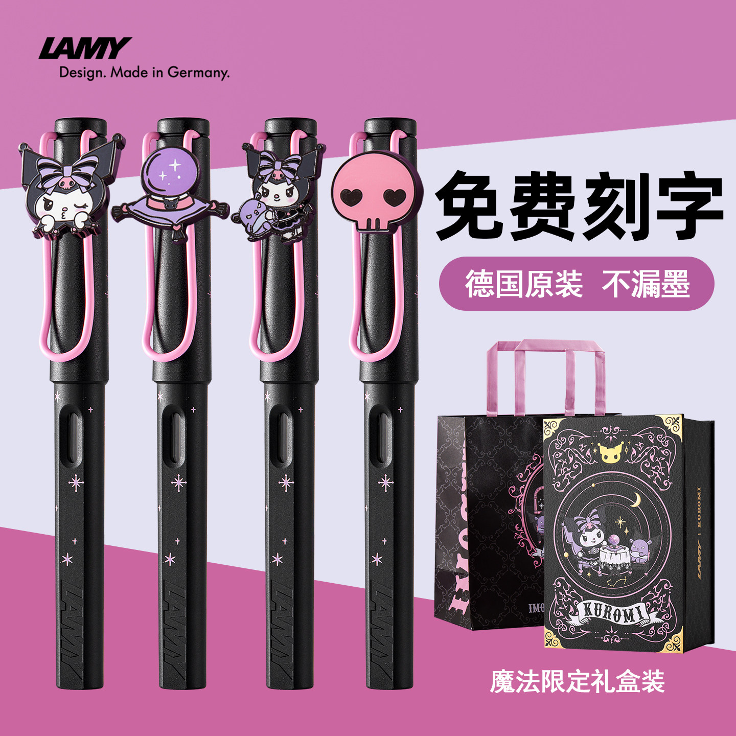 送库洛米女孩惊喜礼LAMY钢笔