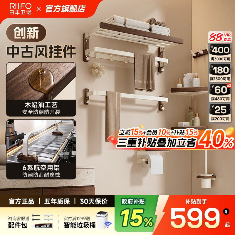 日丰奶油中古风毛巾架高端卫生间浴室置物浴巾架胡桃木挂件免打孔