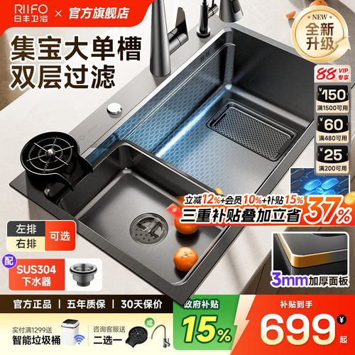 日丰集宝水槽|左右排可选