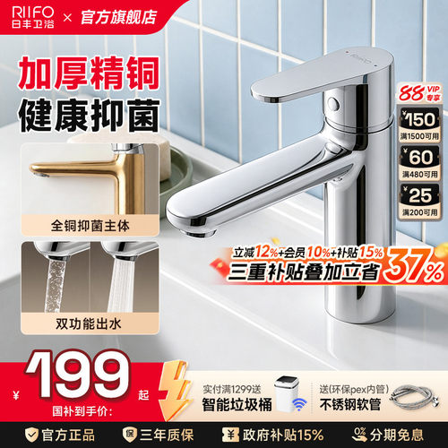 日丰全铜洗面盆冷热水龙头