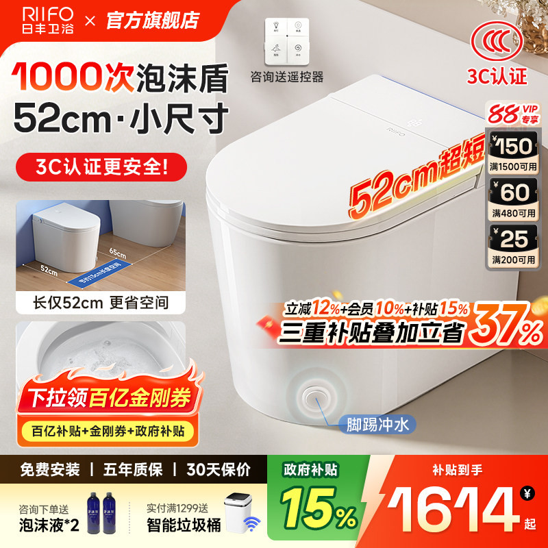 千次泡沫盾小户型智能马桶图片
