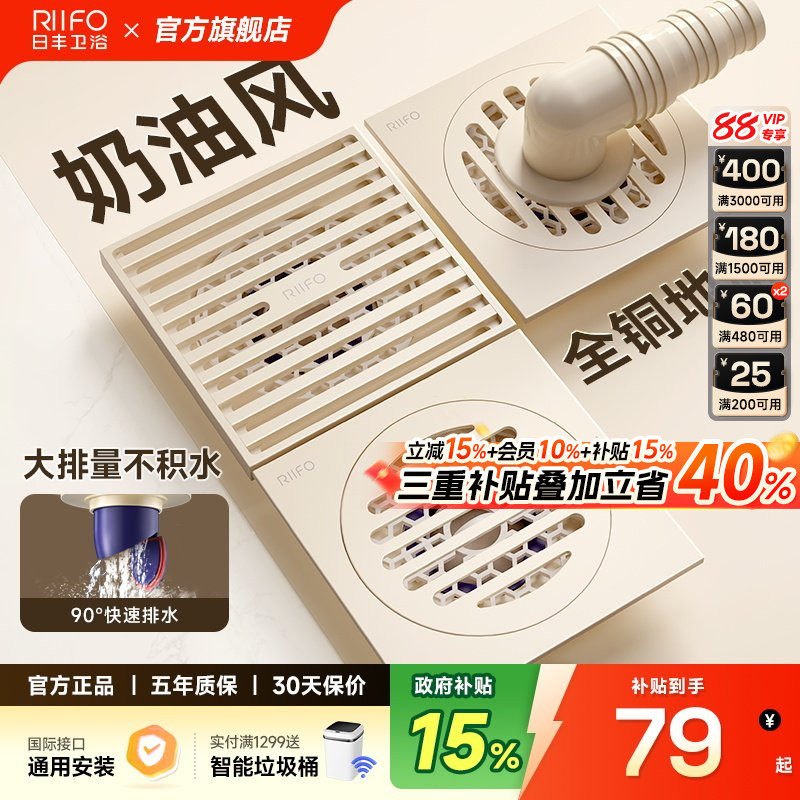 【政府补贴15%】日丰奶油风全铜主体防臭地漏家用卫生间下水道