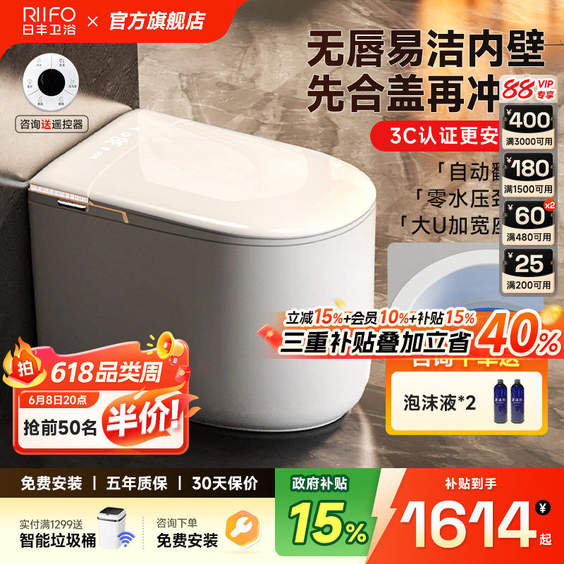【政府补贴15%】日丰59cm无唇边轻智能马桶全自动泡沫盾坐便器