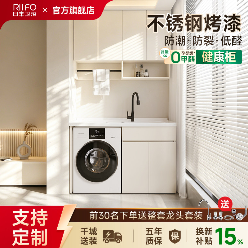【防潮低醛】日丰不锈钢洗衣机柜图片