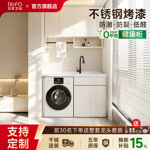 【防潮低醛】日丰不锈钢洗衣机柜