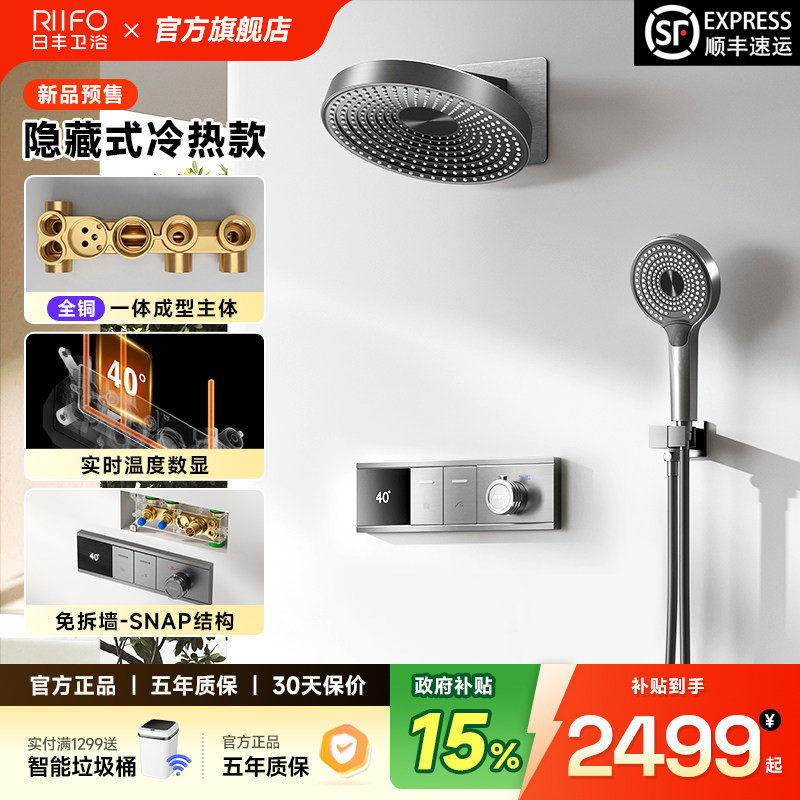 日丰花洒全铜水路政府补贴图片