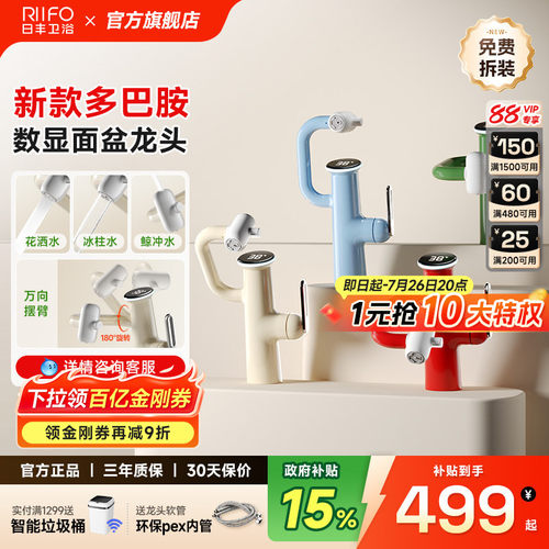 日丰冷热仙人掌面盆水龙头