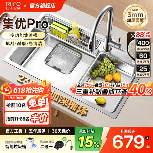 日丰集优Pro水槽厨房大单槽
