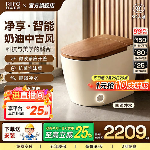 【15%补贴】日丰中古风智能马桶