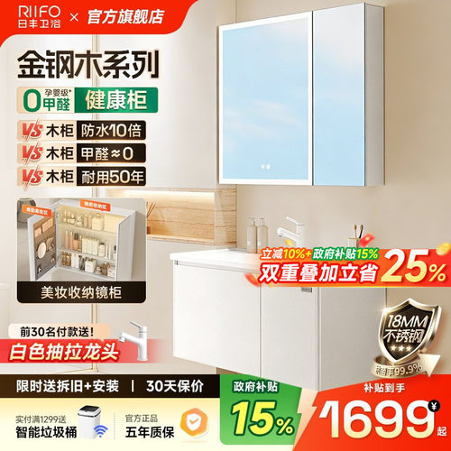 日丰金刚浴室柜奶油风一体盆