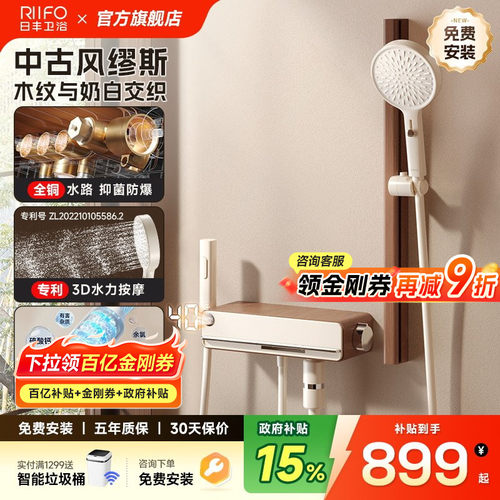 日丰缪斯中古风除氯淋浴花洒套装