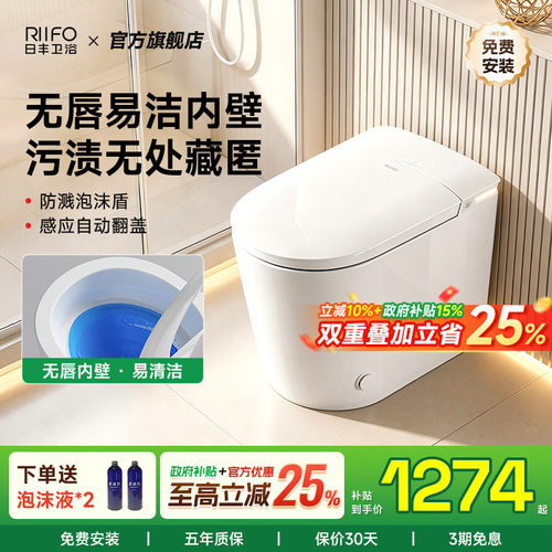 【政府补贴】日丰小户型智能马桶