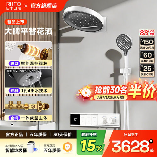 政府补贴日丰花洒大牌平替