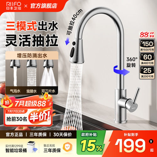 包安装日丰厨房抽拉冷热水龙头