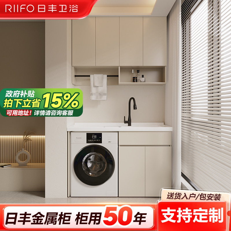 04日丰阳台洗衣机柜定制不锈钢伴侣洗手洗衣池搓板台盆一体组合柜