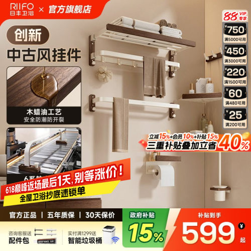日丰奶油中古风胡桃木毛巾架套装