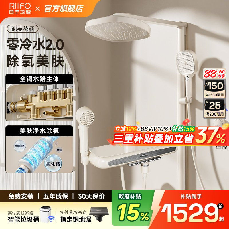 日丰泡芙零冷水奶油风白色淋浴花洒套装除氯过滤恒温全铜卫浴花洒