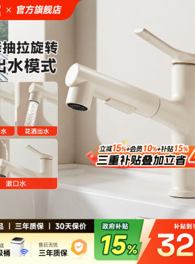 日丰奶油风白色洗手洗脸盆水龙头卫生间洗手盆冷热二合一抽拉龙头