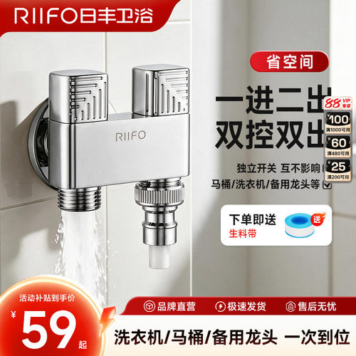 日丰一进二出角阀双出水