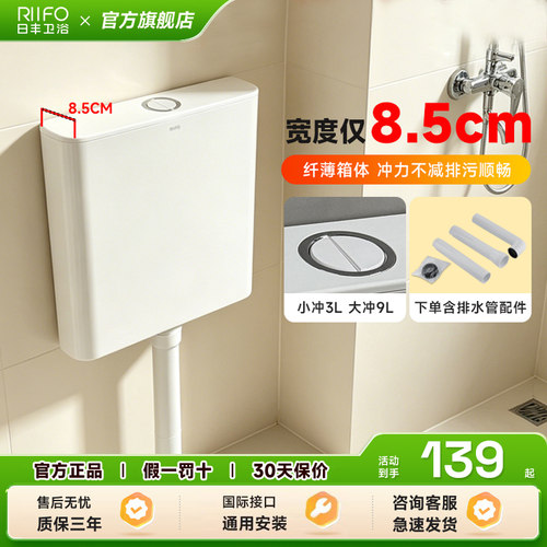 日丰超薄冲水箱简易安装
