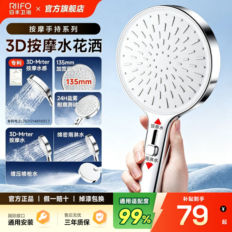 日丰花洒3D按摩水淋浴头花洒喷头图片