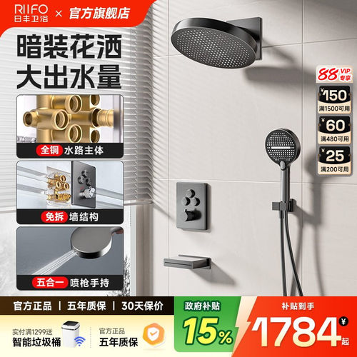 政府补贴日丰暗装超大顶喷