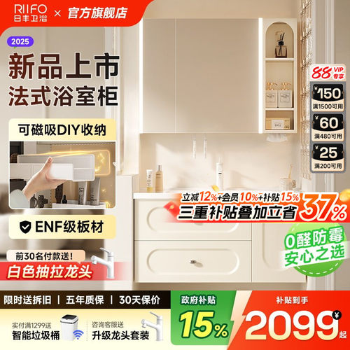 日丰法式浴室柜磁吸背板DIY收纳