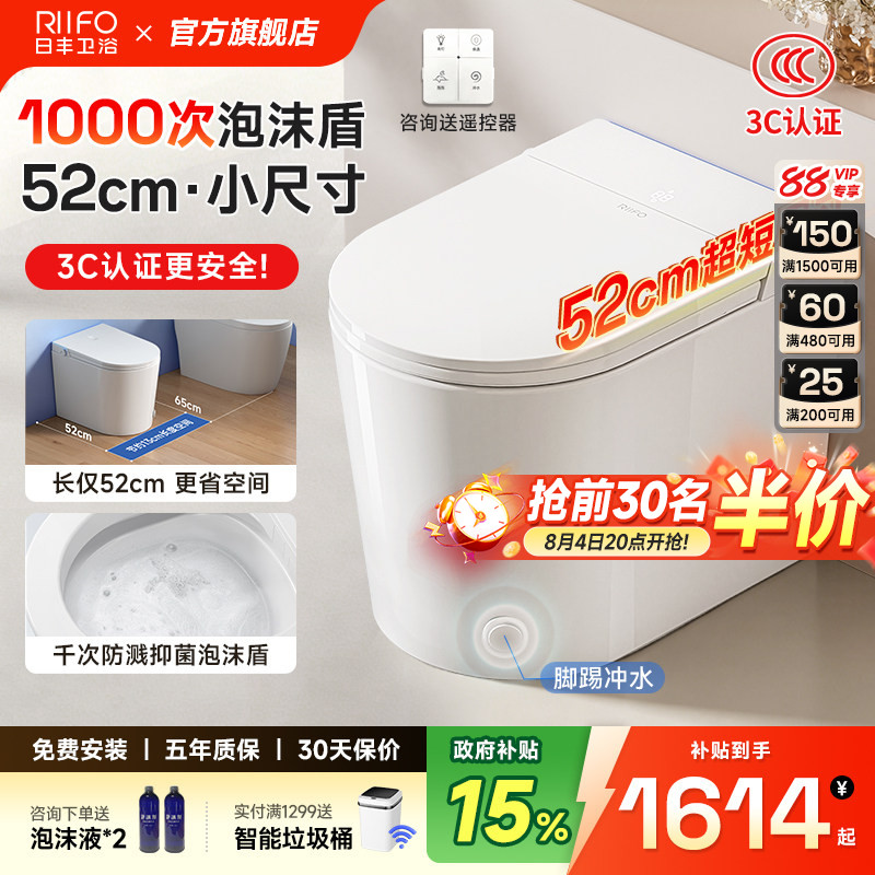 千次泡沫盾小户型智能马桶