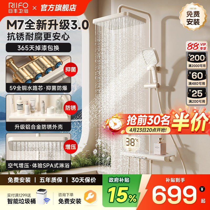 日丰奶油风白色淋浴花洒套装全铜家用钢琴键增压卫浴室除垢花洒M7