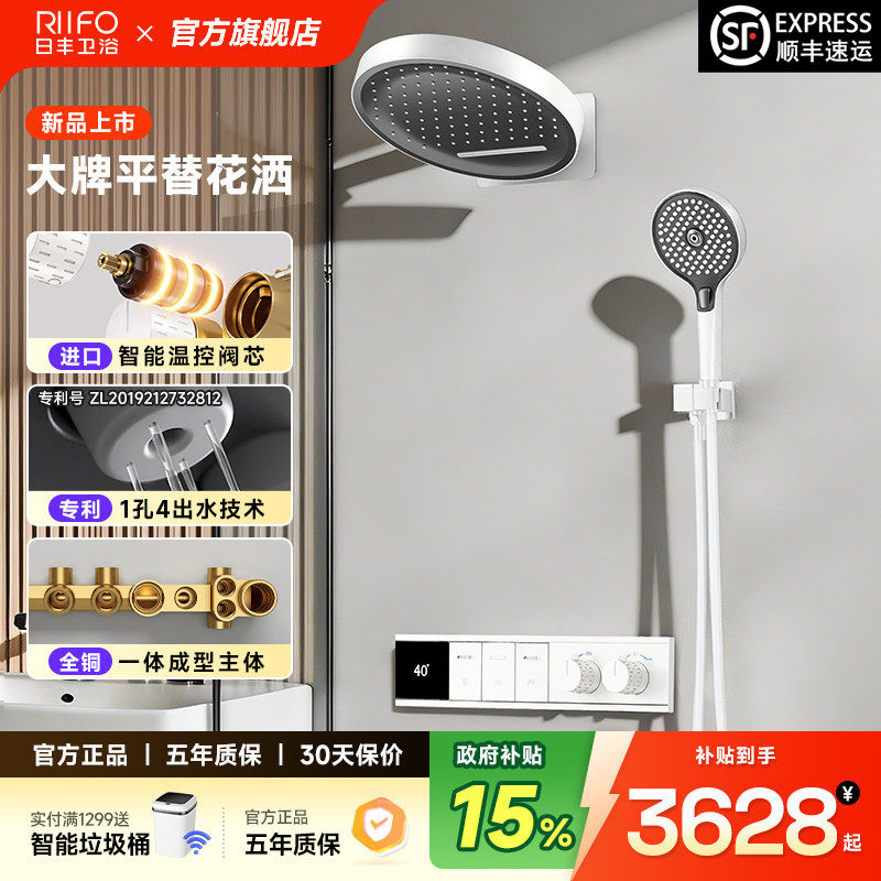 政府补贴日丰花洒大牌平替图片
