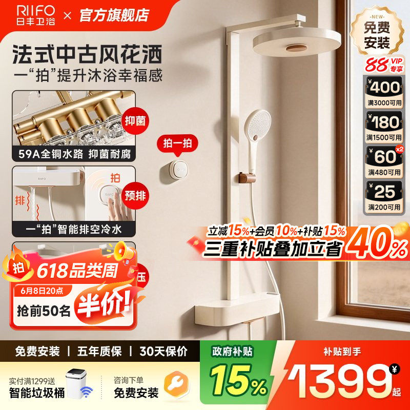 新品丨日丰中古风花洒淋浴花洒套装预排冷水家用奶油白色元气花洒