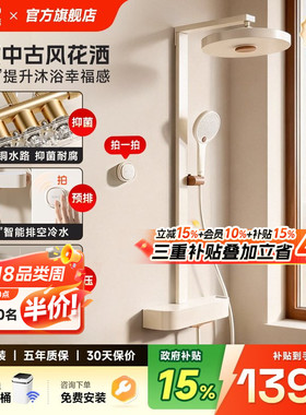 新品丨日丰中古风花洒淋浴花洒套装预排冷水家用奶油白色元气花洒