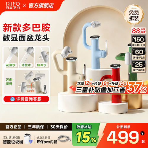 日丰多巴胺面盆冷热水龙头