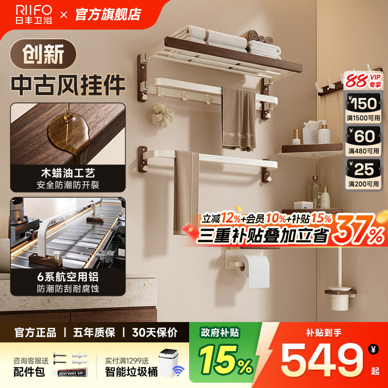 日丰缪斯中古风胡桃木毛巾架套装图片