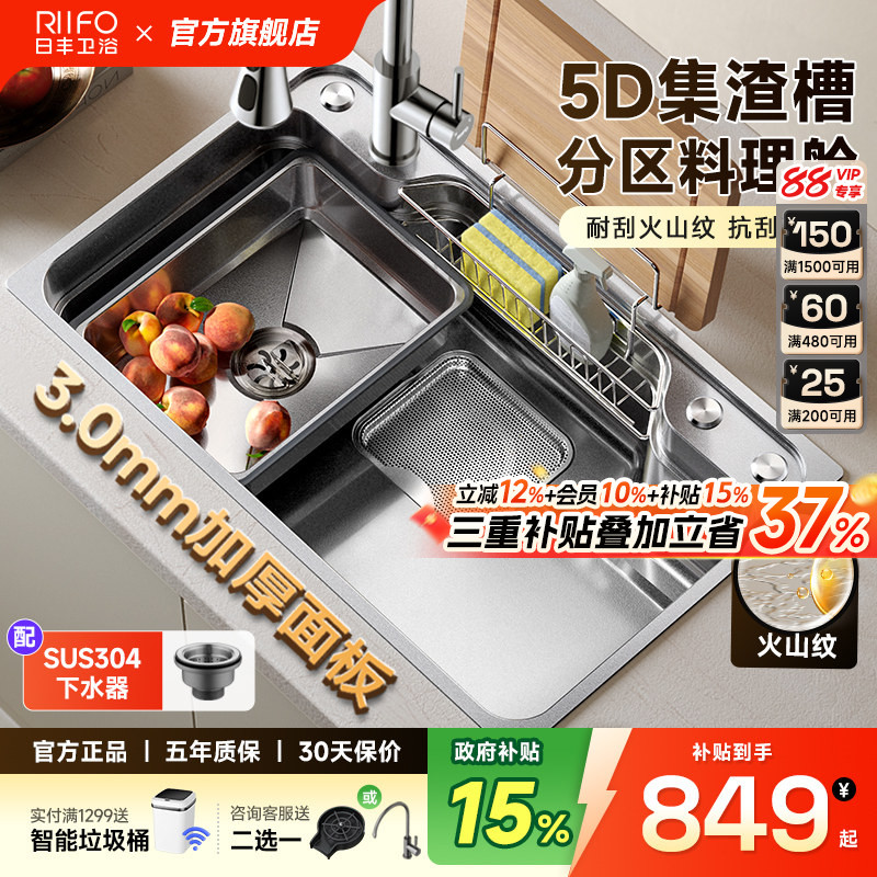 日丰骊住平替日式大单槽图片