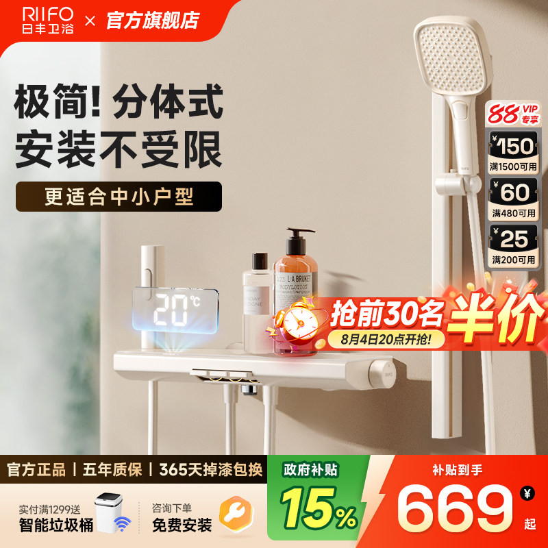 日丰奶油风无顶喷花洒套装M7